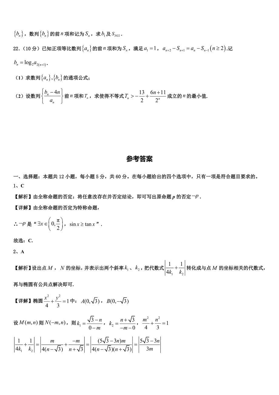 湖南省会同县第一中学2023年数学高二上期末综合测试试题含解析_第5页