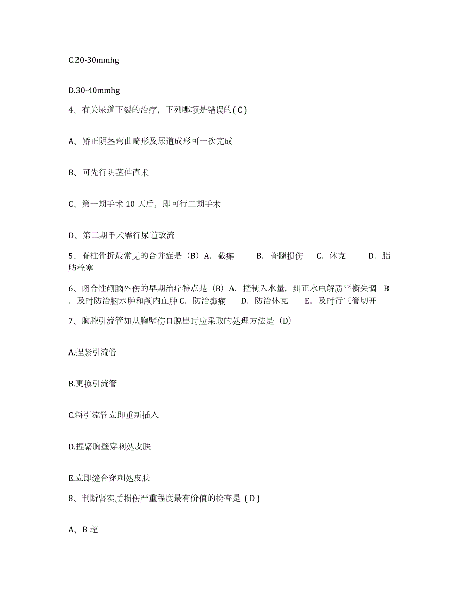 2024年度北京市理工大学医院护士招聘真题附答案_第2页