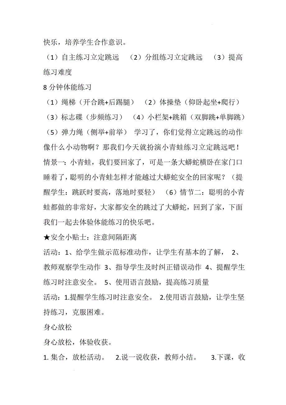 立定跳远（教案）人教版体育一年级下册 (2)_第3页