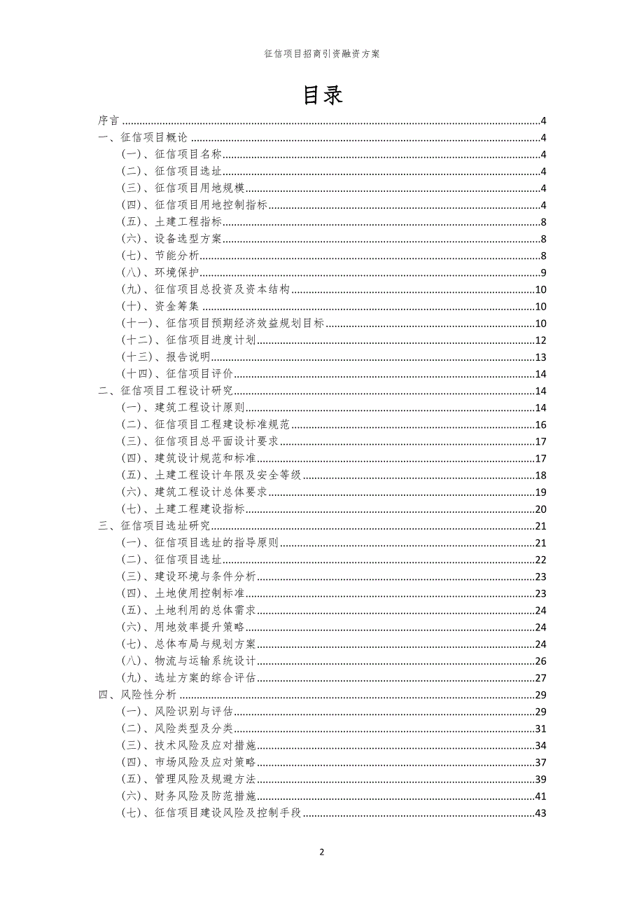 征信项目招商引资融资方案_第2页