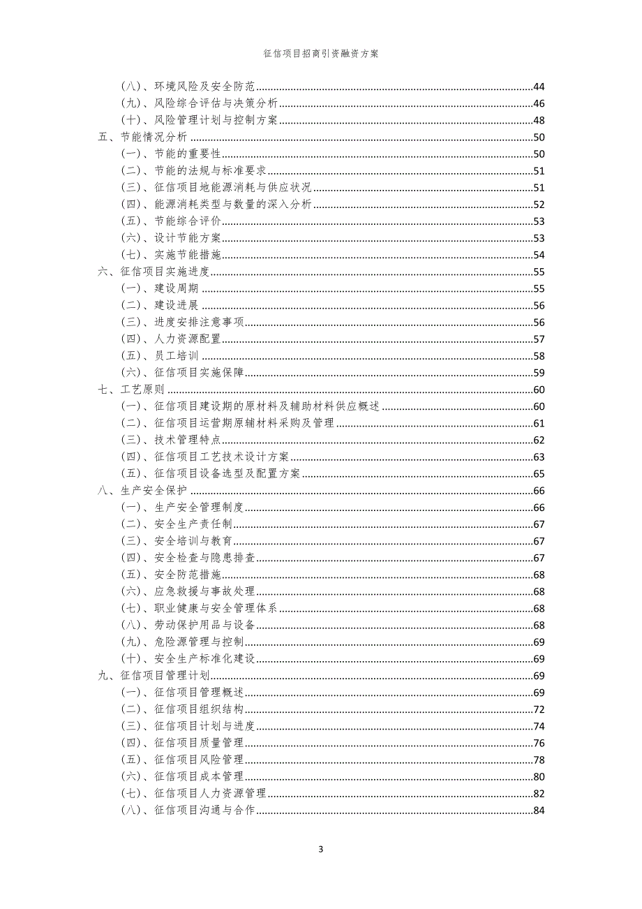 征信项目招商引资融资方案_第3页