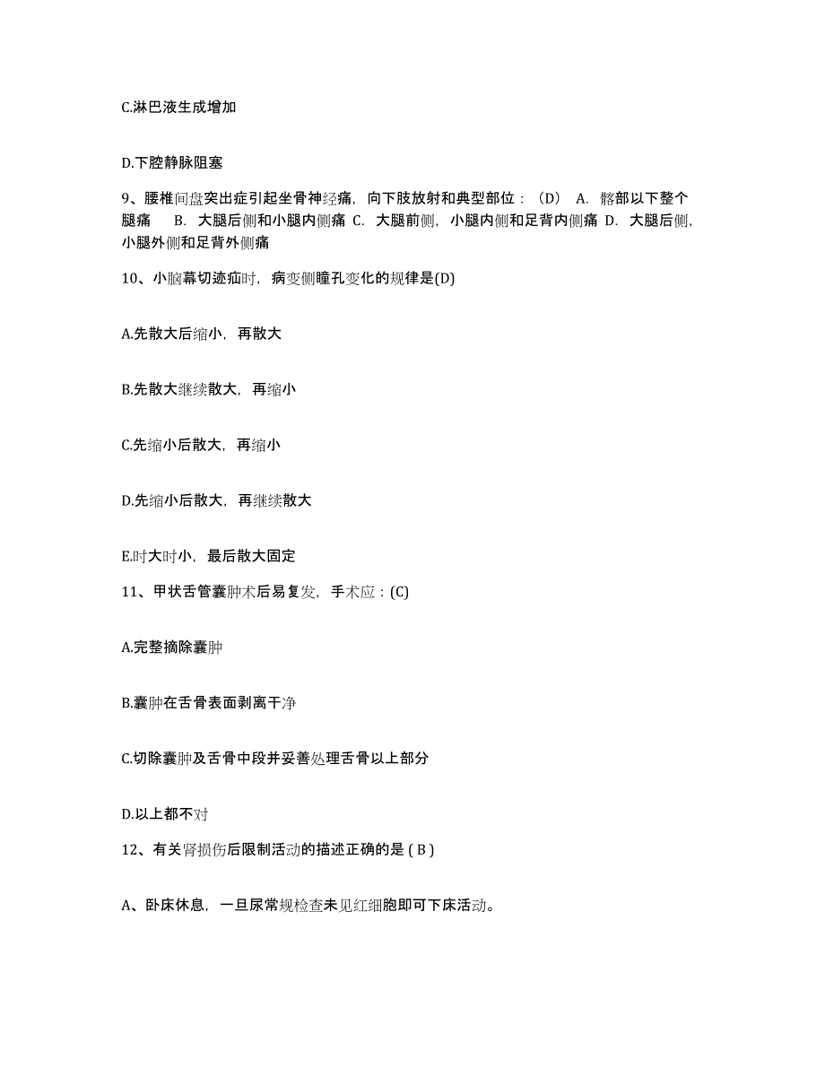 2024年度吉林省龙井市山屯化学纤维浆厂职工医院护士招聘题库练习试卷B卷附答案_第3页