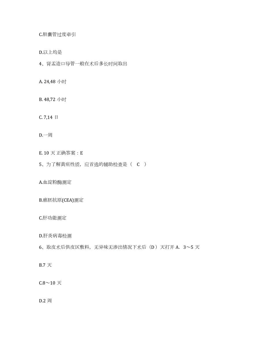 2024年度吉林省龙井市中医院护士招聘每日一练试卷A卷含答案_第2页