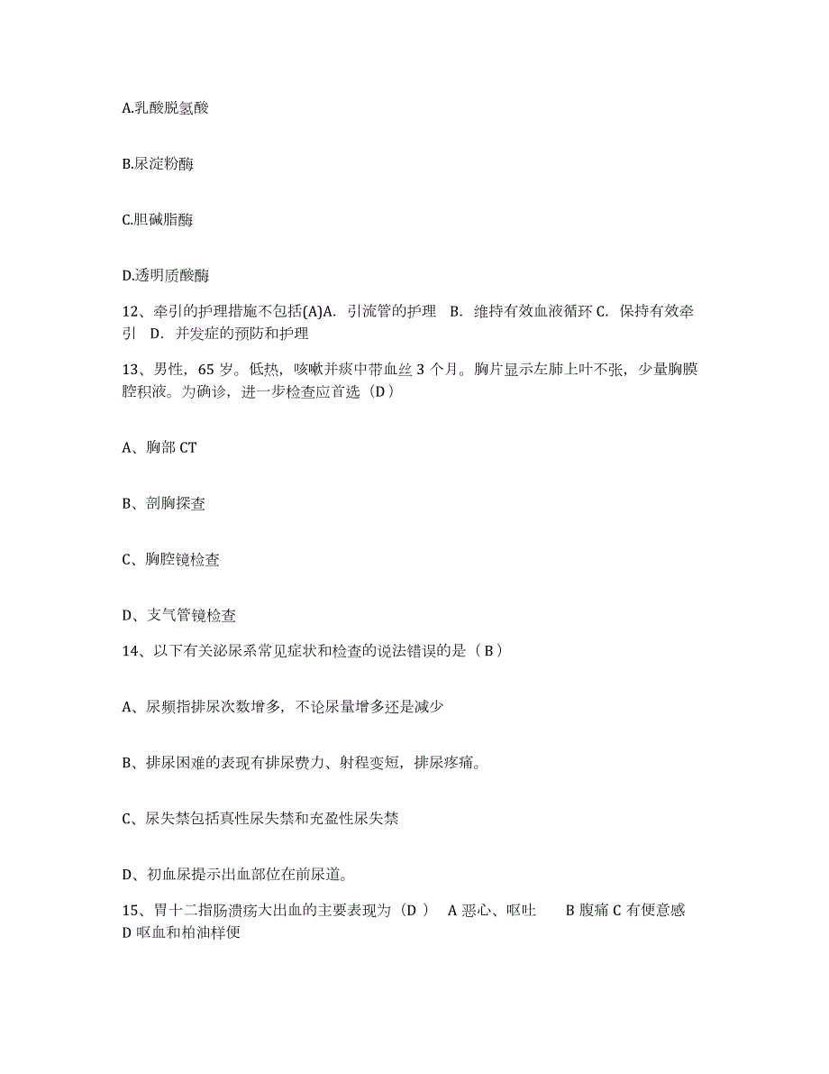 2024年度吉林省龙井市中医院护士招聘每日一练试卷A卷含答案_第4页