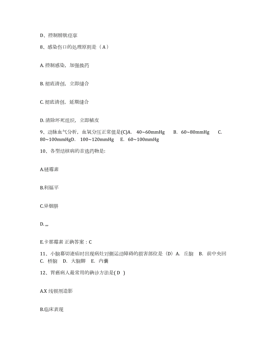 2024年度山西省原平市第一人民医院护士招聘每日一练试卷B卷含答案_第3页