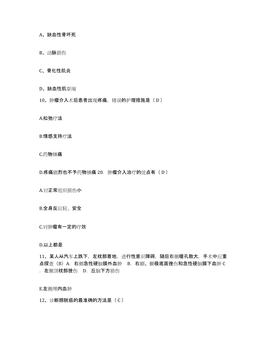 2024年度山西省大同市大同医学专科学校中医院护士招聘强化训练试卷B卷附答案_第3页