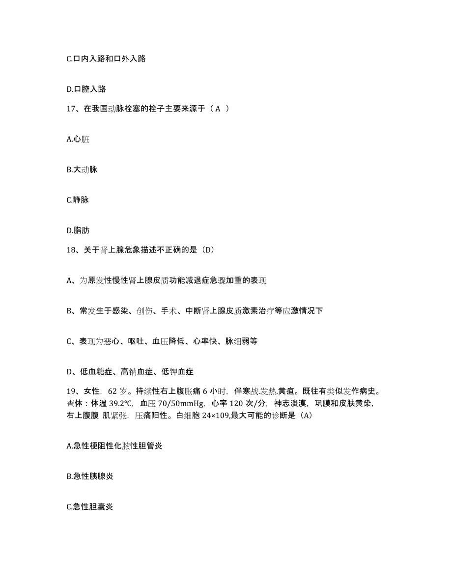 2024年度天津市中联医院护士招聘综合练习试卷B卷附答案_第5页