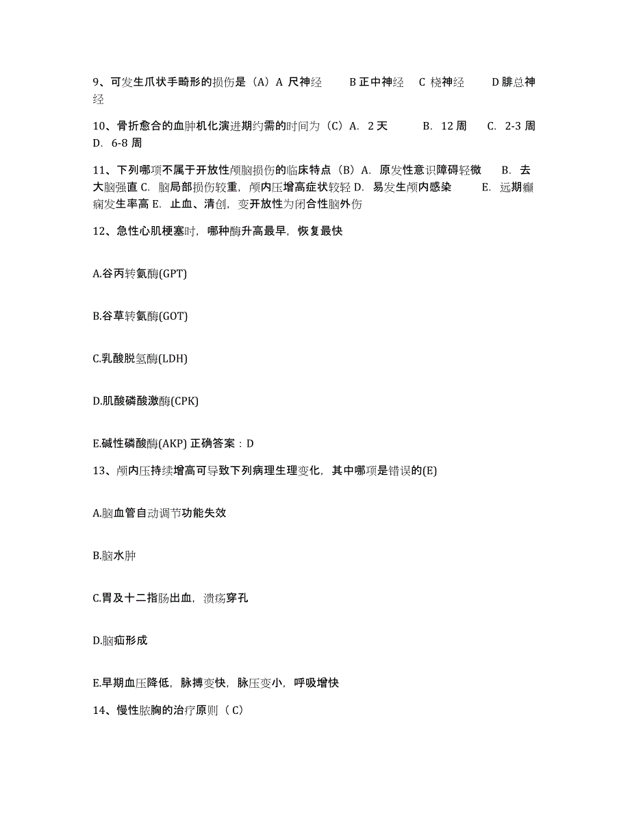 2024年度吉林省延吉市妇幼保健所护士招聘强化训练试卷A卷附答案_第3页