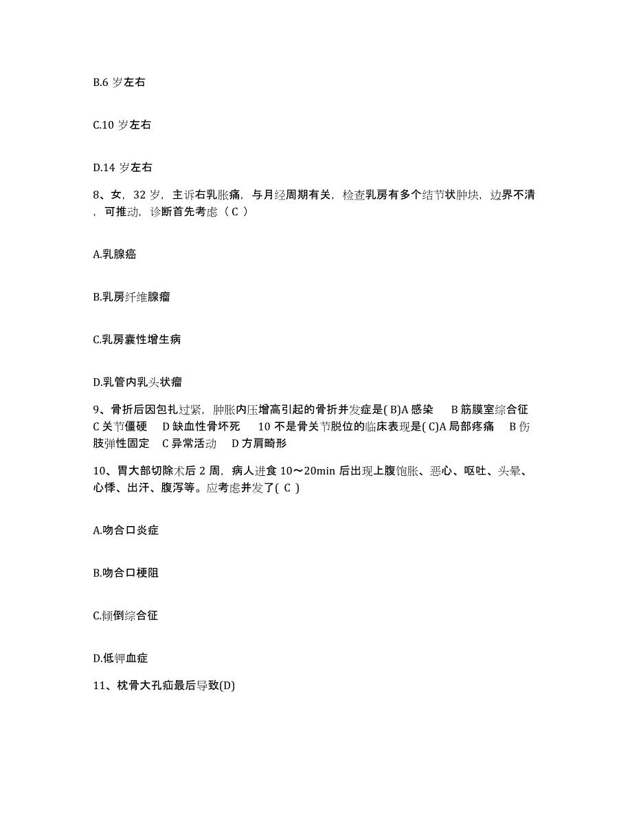 2024年度天津市东丽区程林医院护士招聘通关题库(附带答案)_第3页