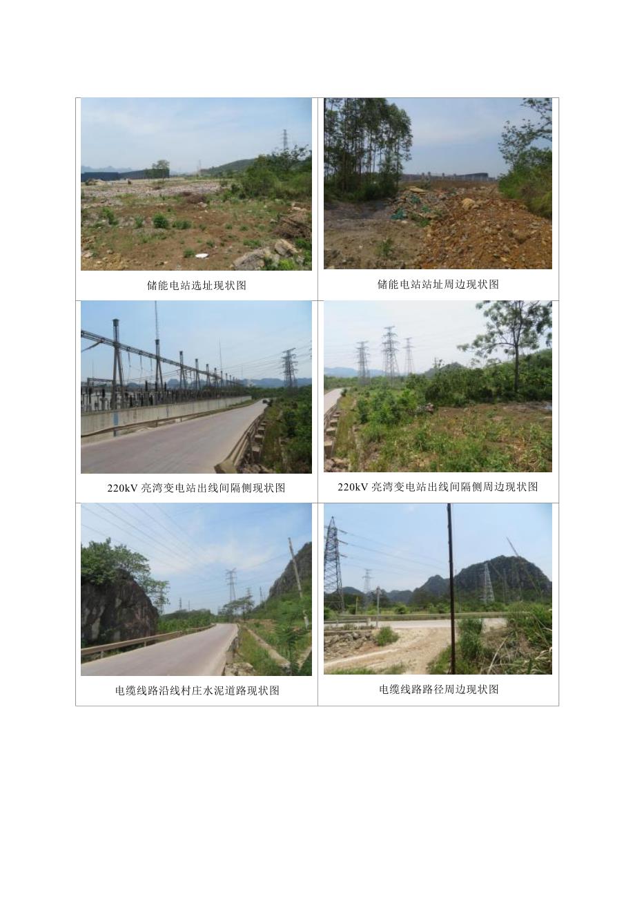 广西百色平果103MW206MWh共享储能电站项目报告表_第3页