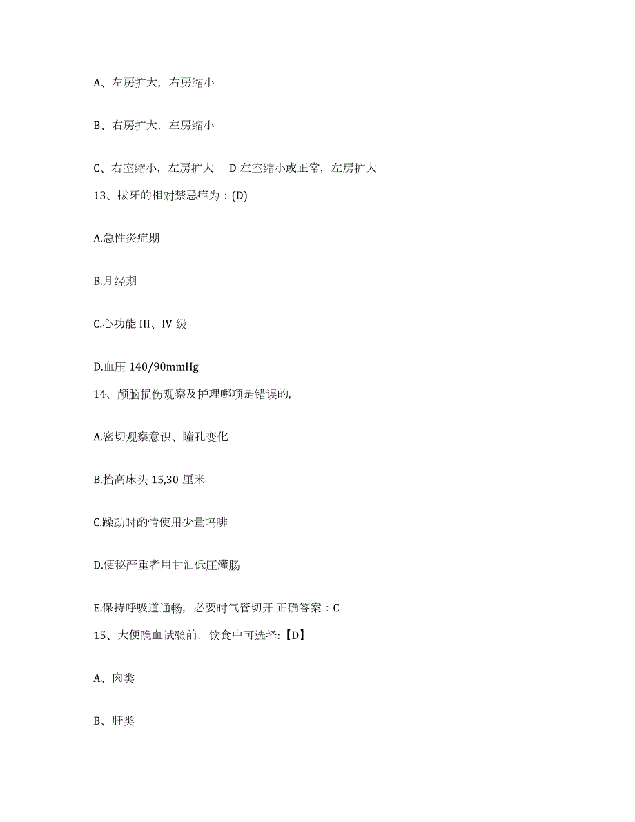 2024年度山西省夏县腹泻病医院护士招聘自我提分评估(附答案)_第4页