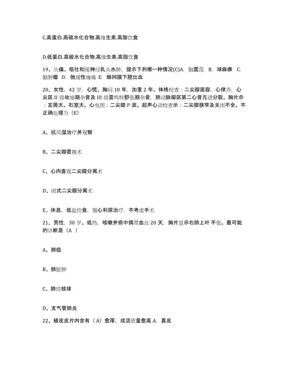 2024年度吉林省龙井市地区医院护士招聘题库检测试卷A卷附答案_第5页