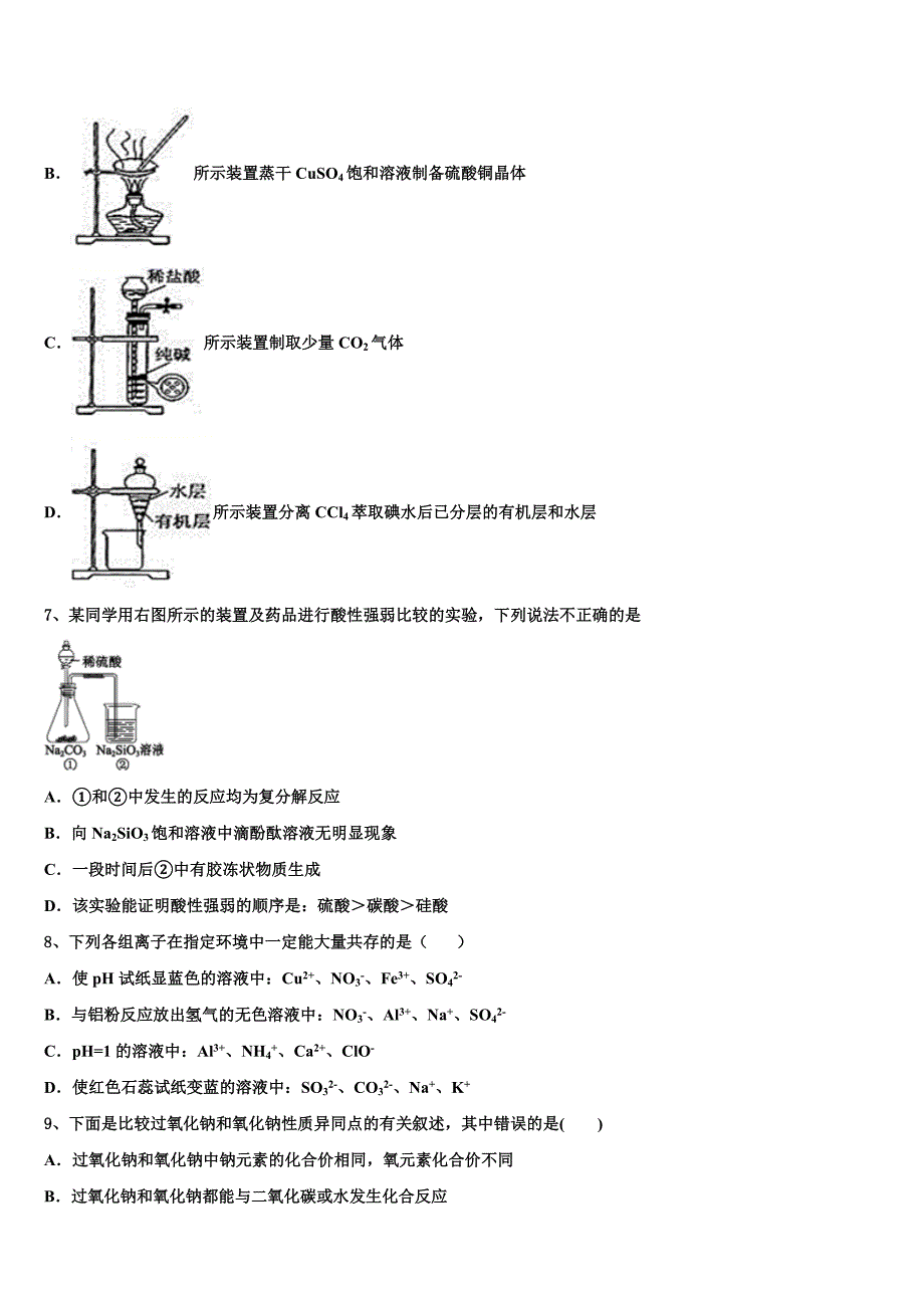 上海市青浦一中2023-2024学年化学高一第一学期期末调研试题含解析_第2页