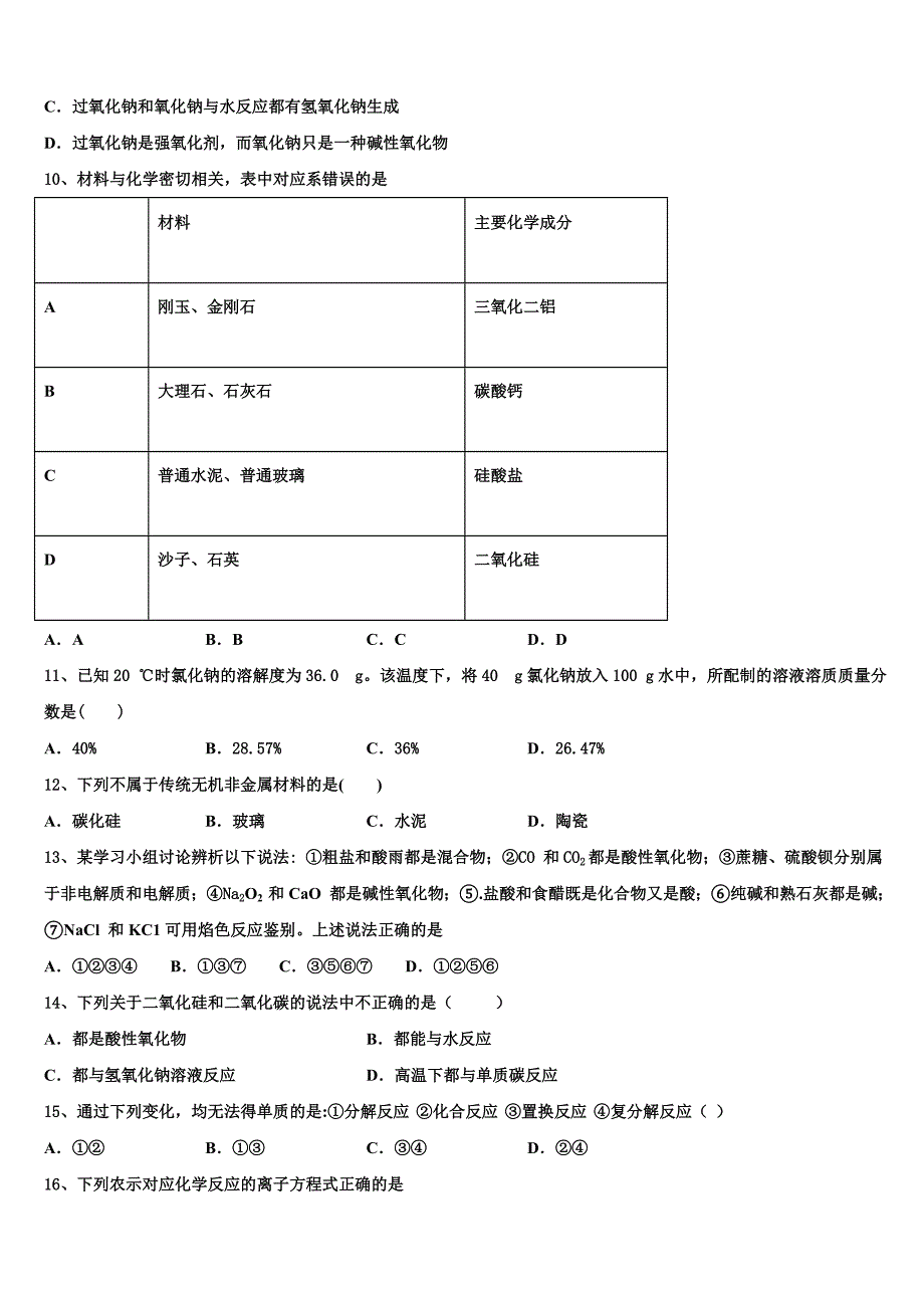 上海市青浦一中2023-2024学年化学高一第一学期期末调研试题含解析_第3页