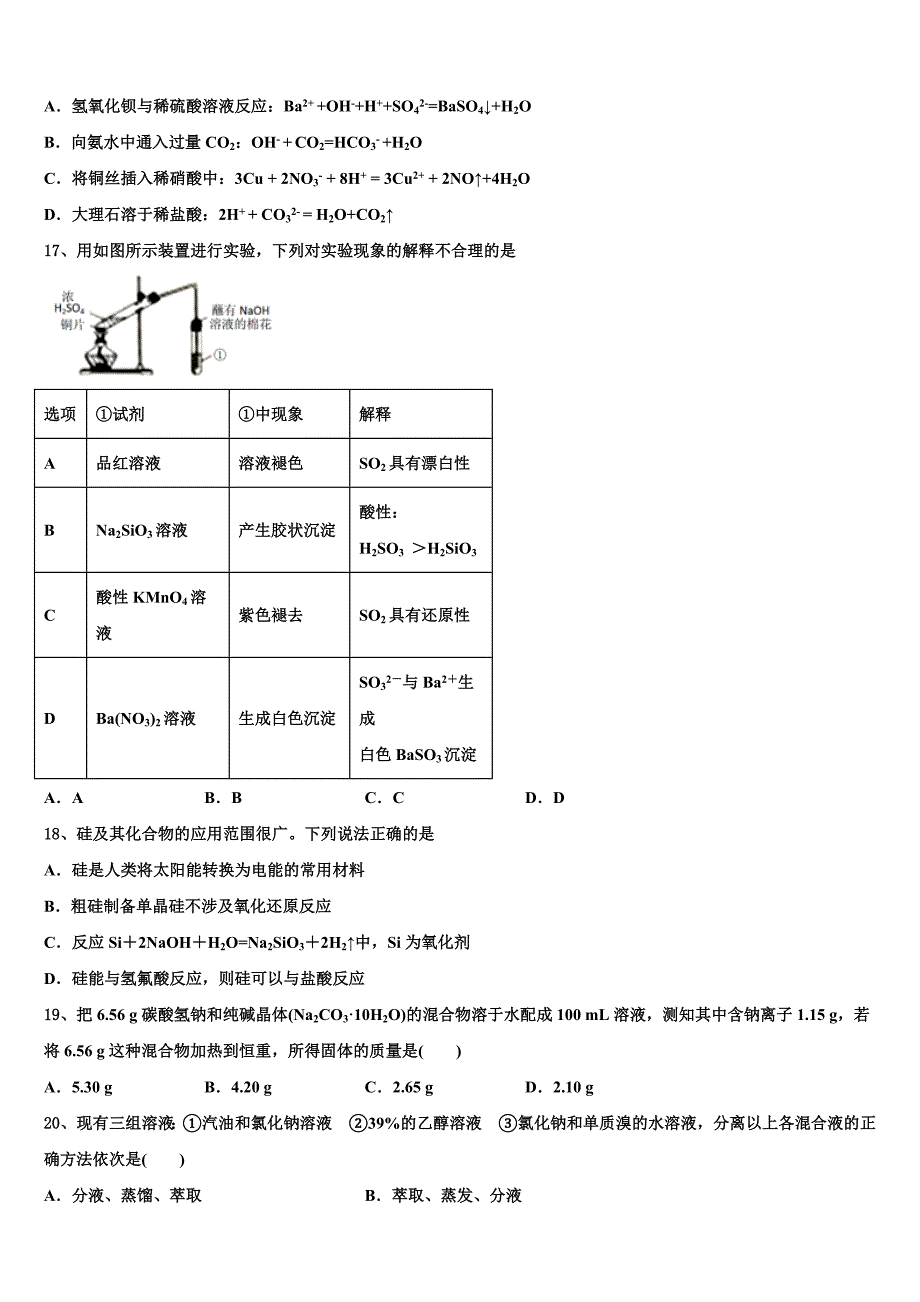 上海市青浦一中2023-2024学年化学高一第一学期期末调研试题含解析_第4页