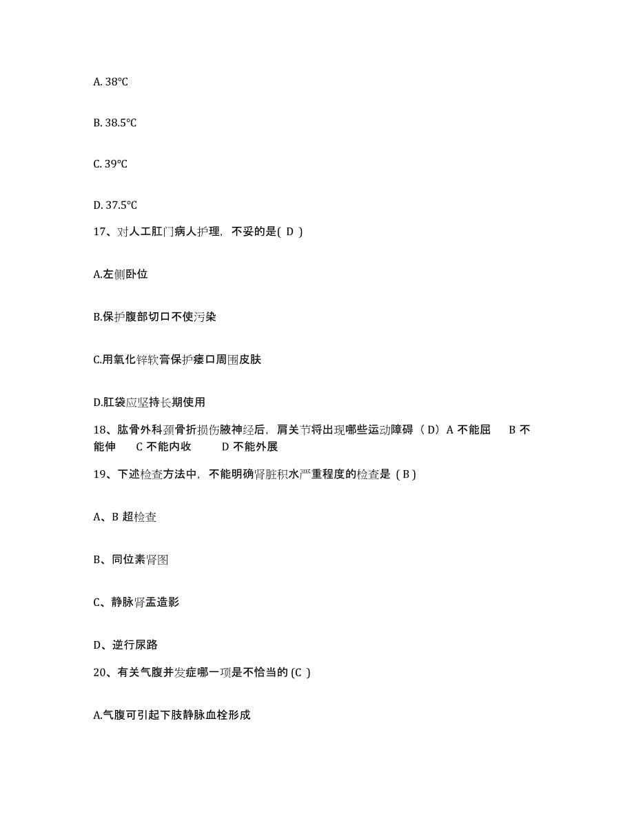 2024年度天津市武清县妇幼保健院护士招聘模拟考核试卷含答案_第5页
