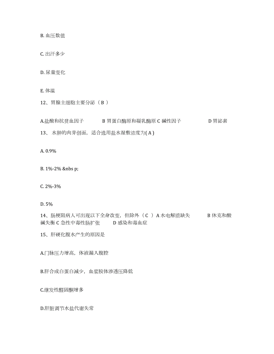 2024年度北京市西城区平安医院(原福绥境医院)护士招聘自测模拟预测题库_第4页