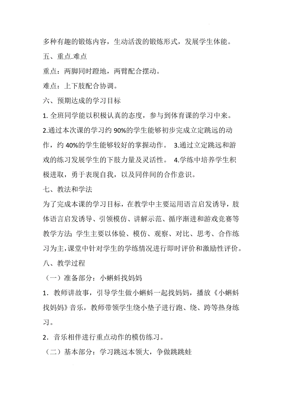 立定跳远（教案）人教版体育一年级下册 (3)_第2页