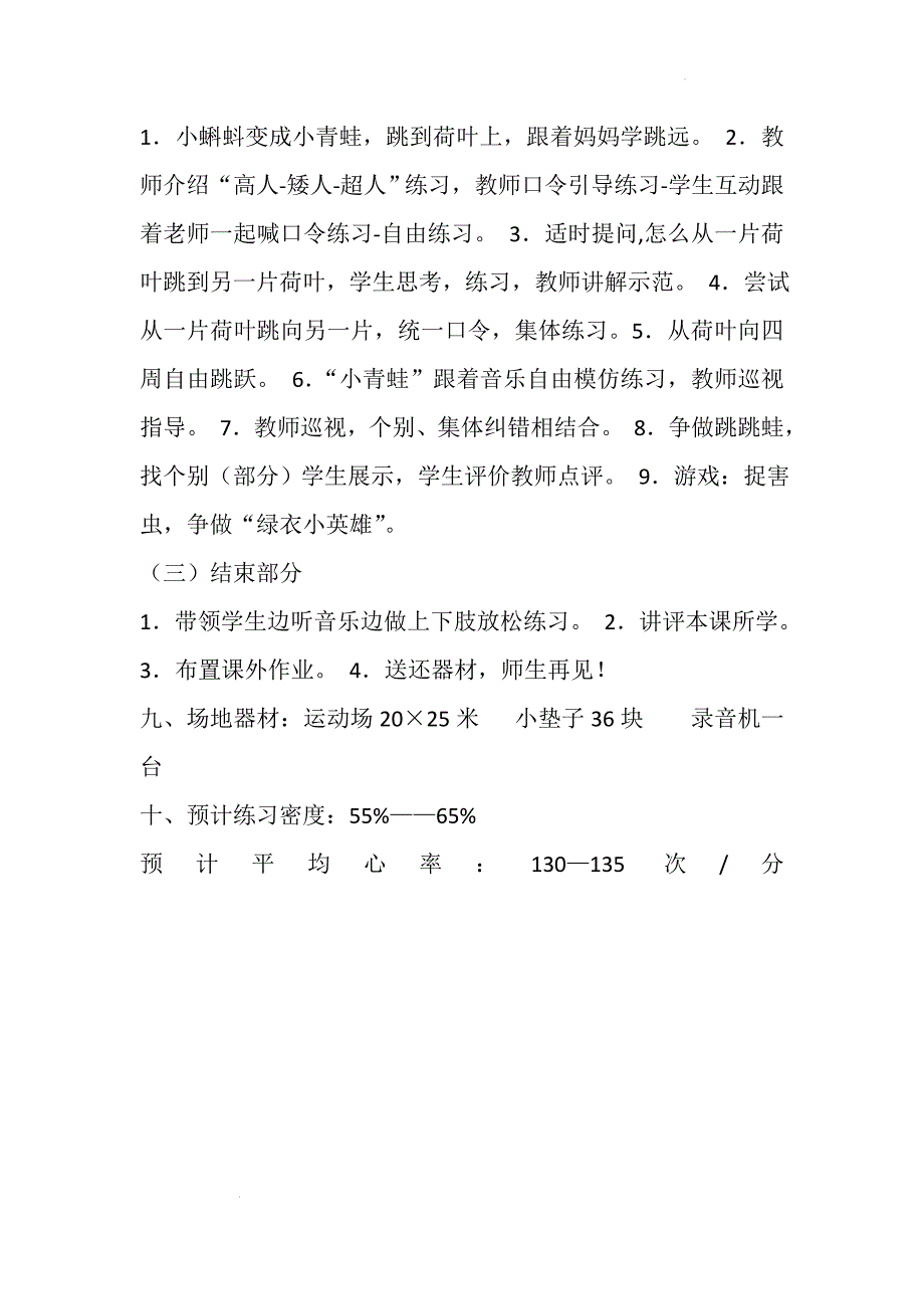 立定跳远（教案）人教版体育一年级下册 (3)_第3页