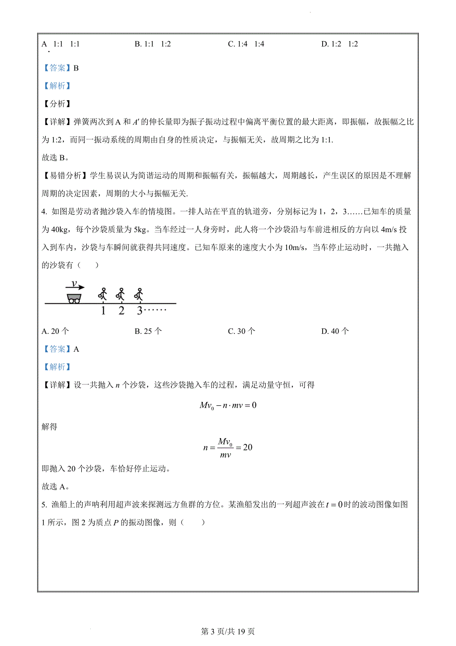 辽宁省铁岭市昌图县第一中学2022-2023学年高二上学期期末物理试题（解析版）_第3页