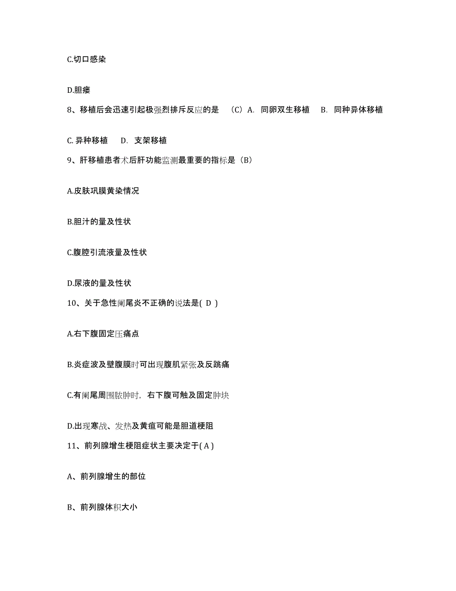 2024年度山西省大同市同祥红十字医院护士招聘综合检测试卷B卷含答案_第3页