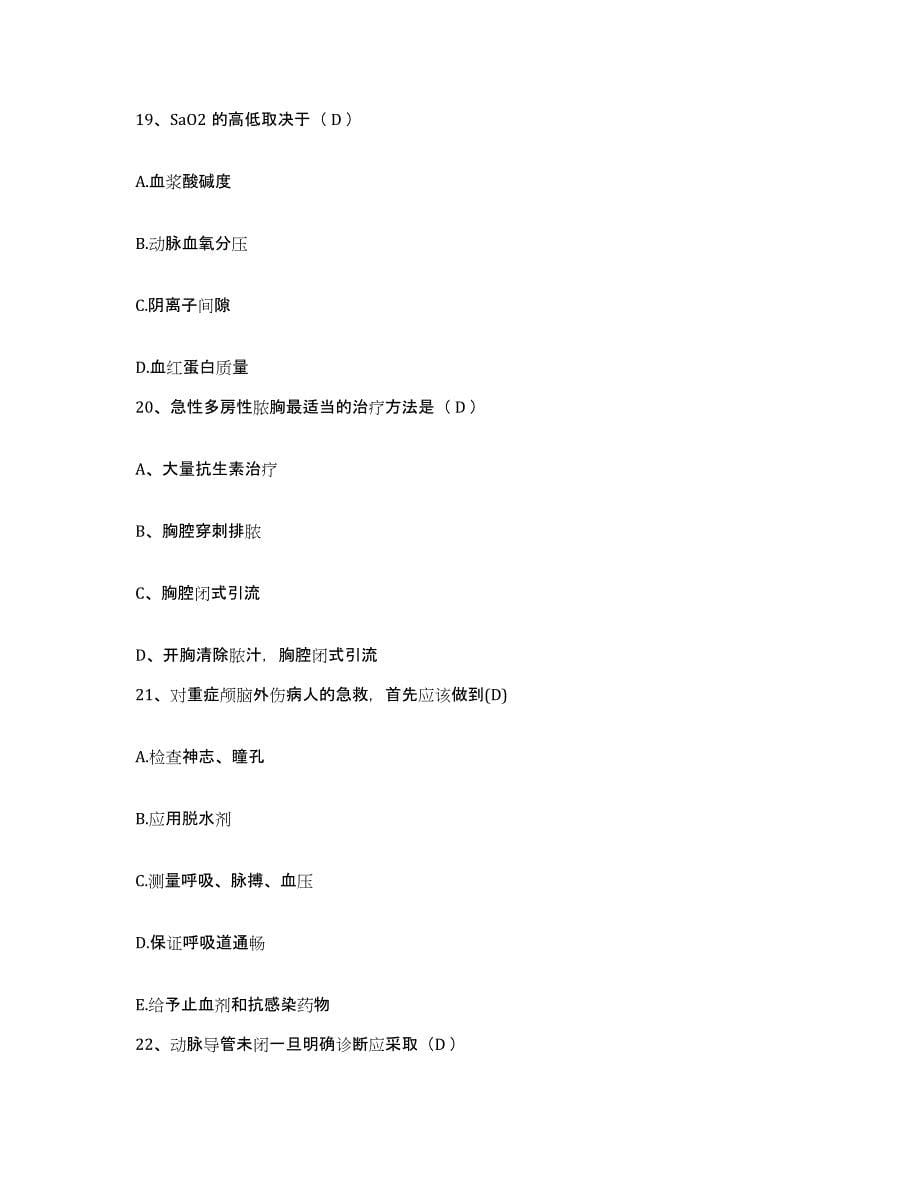 2024年度天津市东丽区妇幼保健院护士招聘考试题库_第5页