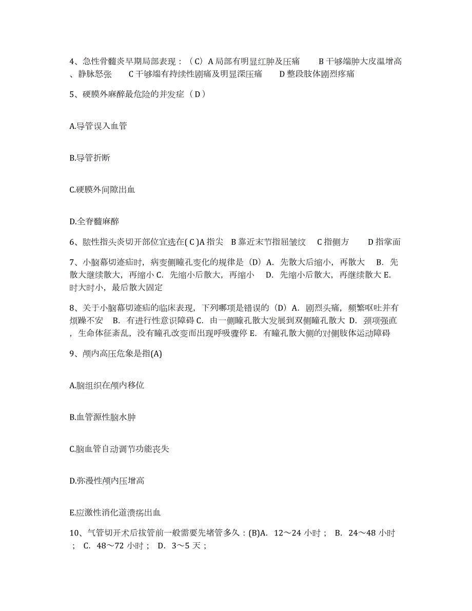 2024年度山西省大同市南郊区妇幼保健站护士招聘综合练习试卷B卷附答案_第2页