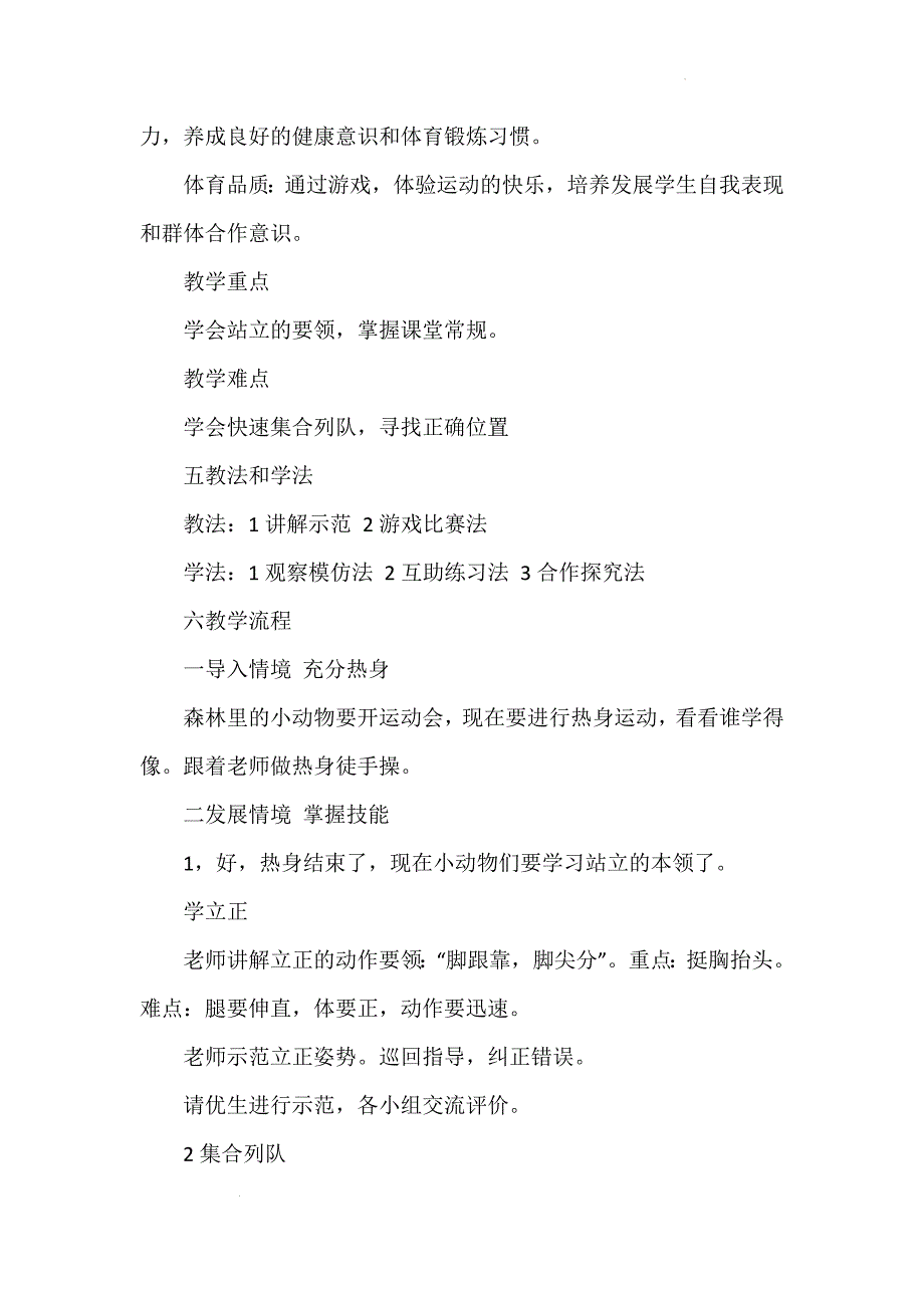 人教版体育一年级下册列队+游戏（教学设计）_第2页