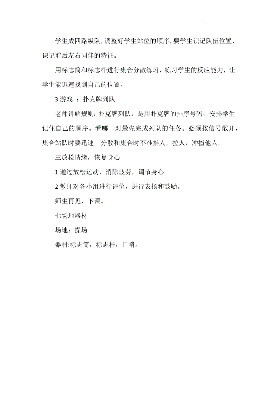 人教版体育一年级下册列队+游戏（教学设计）_第3页