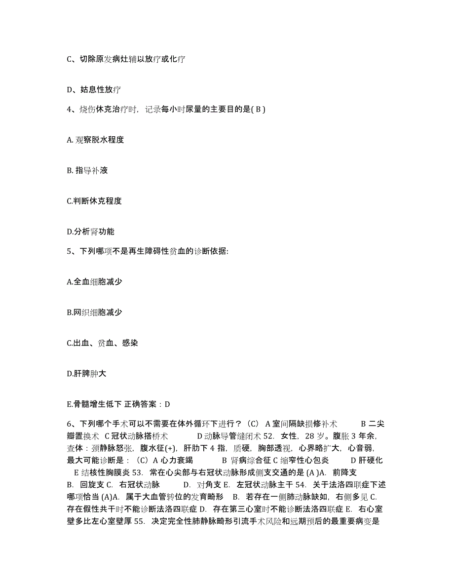 2024年度山西省大同市第四人民医院大同市传染病医院护士招聘题库练习试卷B卷附答案_第2页