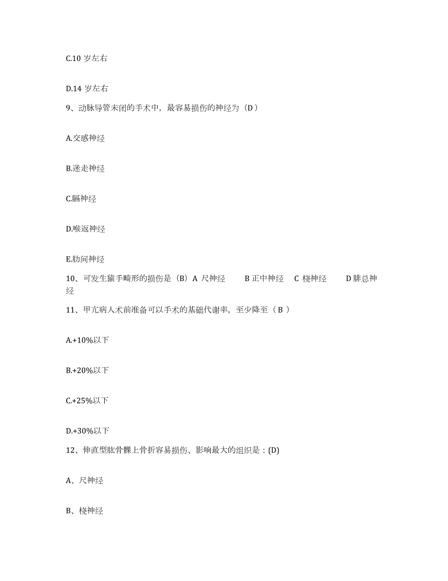 2024年度山西省垣曲县人民医院护士招聘能力检测试卷B卷附答案_第3页