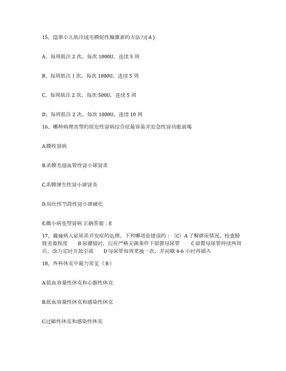 2024年度山西省忻州市妇产医院护士招聘考前冲刺试卷A卷含答案_第5页