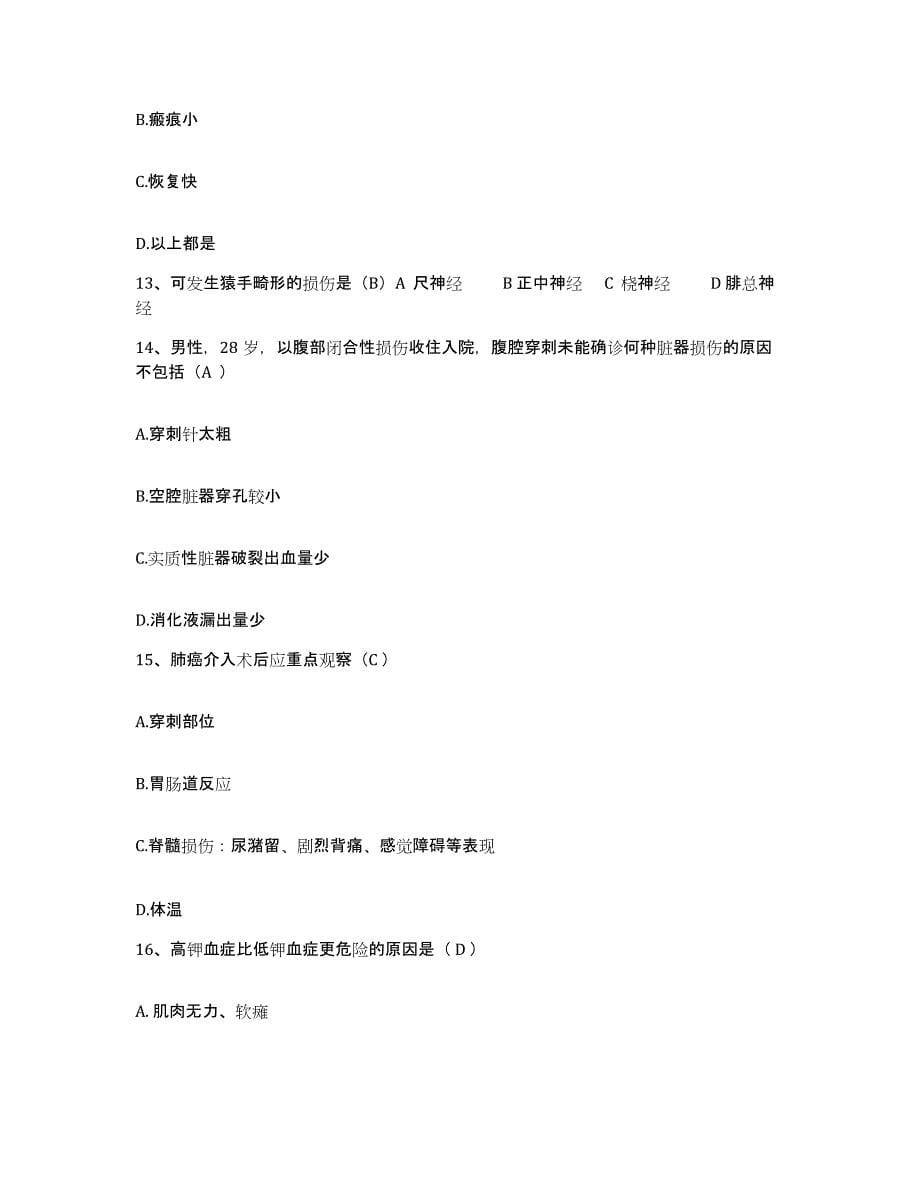 2024年度天津市东丽区香山医院护士招聘高分题库附答案_第5页