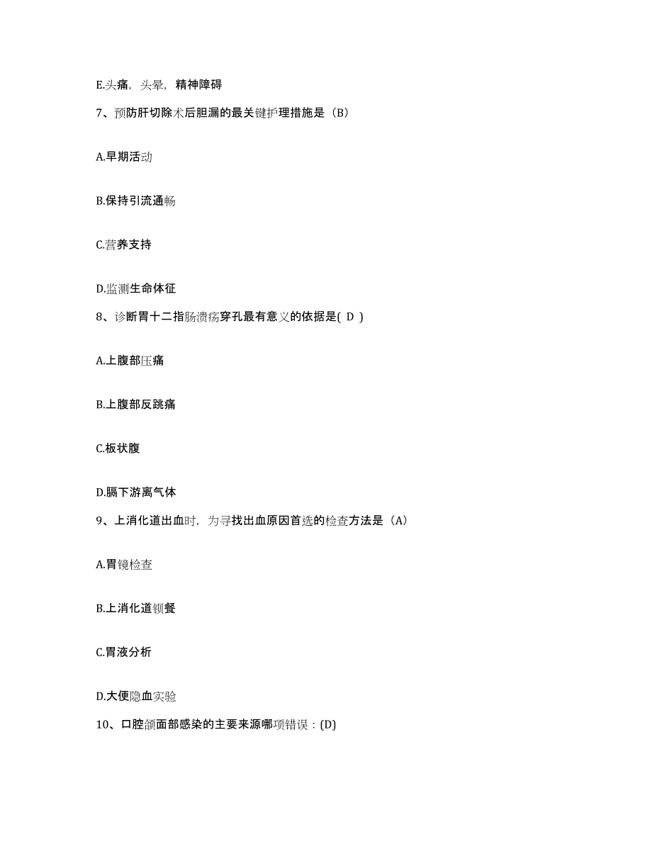 2024年度吉林省九台市妇幼保健站护士招聘高分题库附答案_第3页