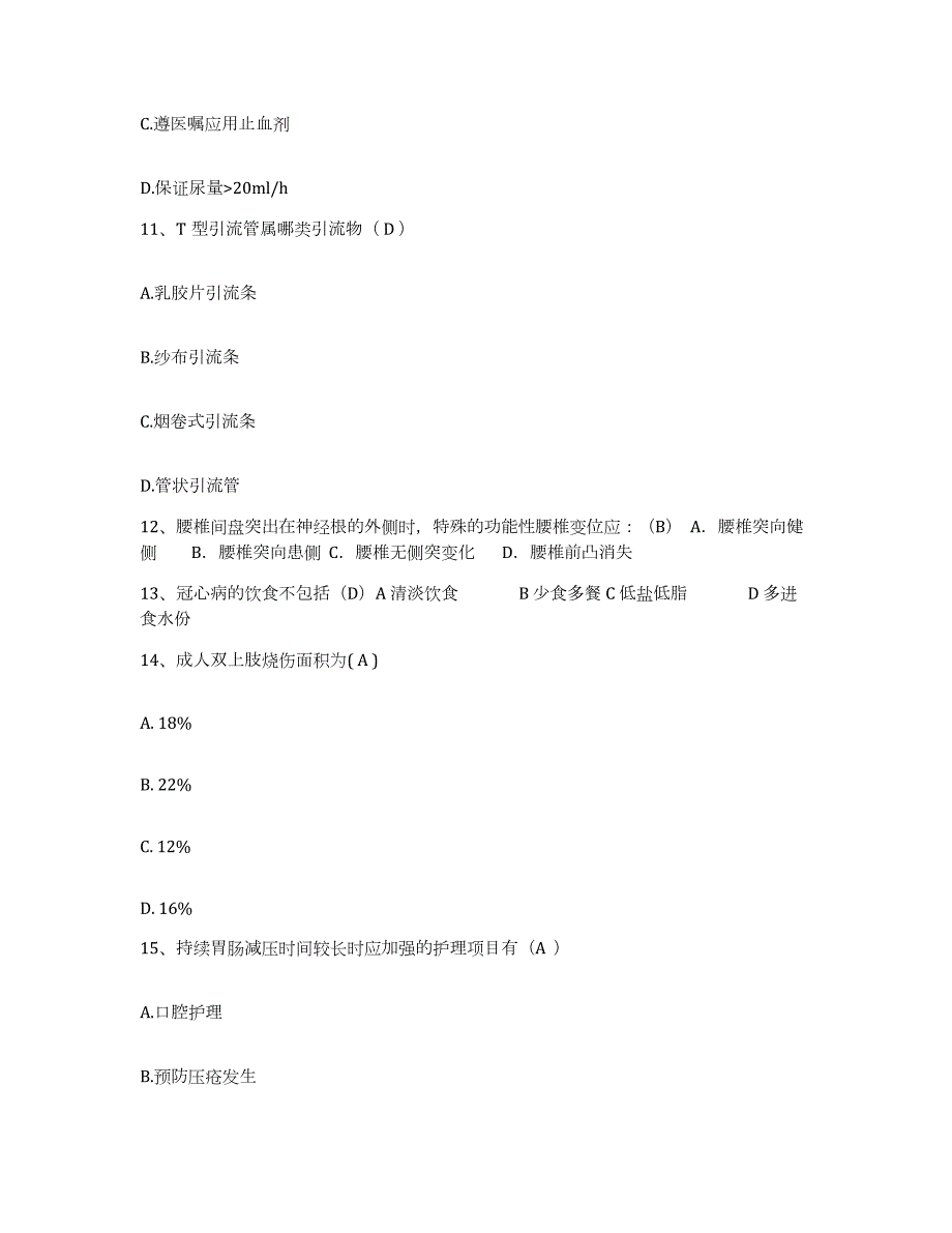 2024年度北京市门头沟区北京京煤集团门头沟矿医院护士招聘真题练习试卷A卷附答案_第4页