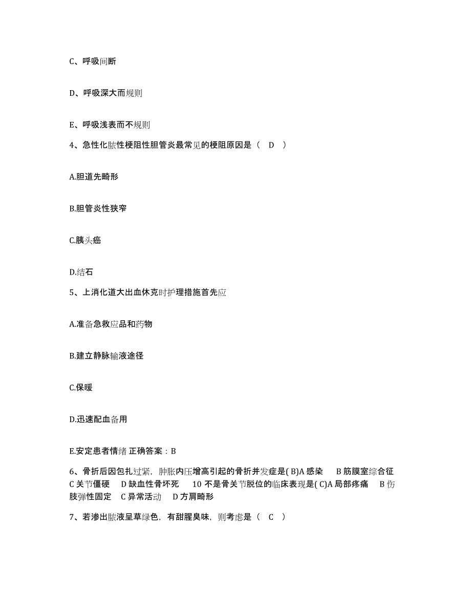 2024年度山西省大同市大同新和医院护士招聘模考模拟试题(全优)_第2页