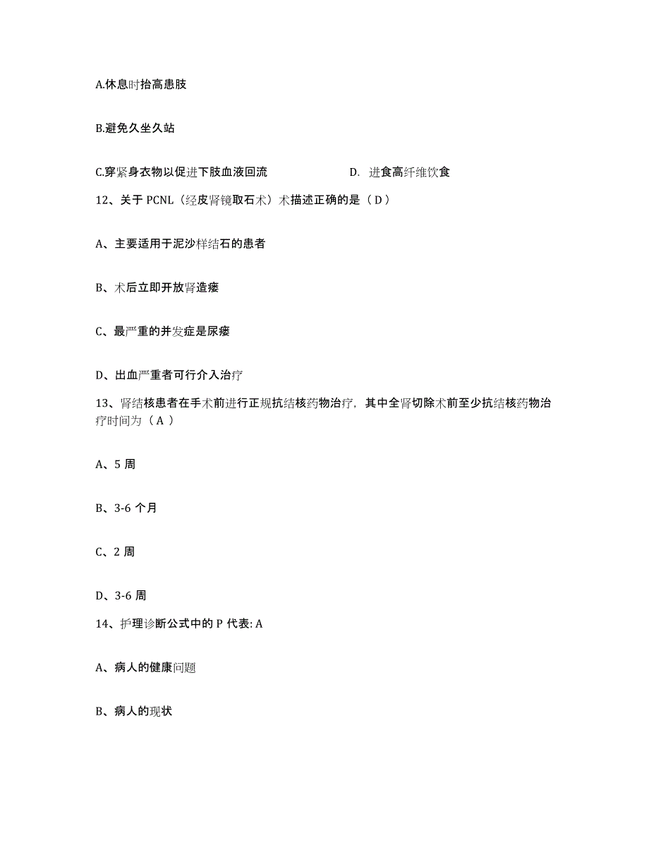 2024年度山西省大同市大同新和医院护士招聘模考模拟试题(全优)_第4页