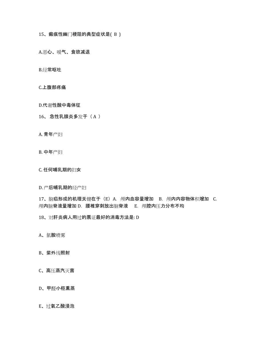 2024年度天津市东丽区钟山医院护士招聘测试卷(含答案)_第5页