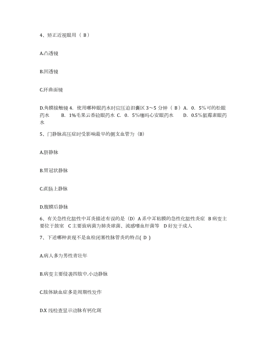 2024年度山西省新绛县人民医院护士招聘模拟题库及答案_第2页