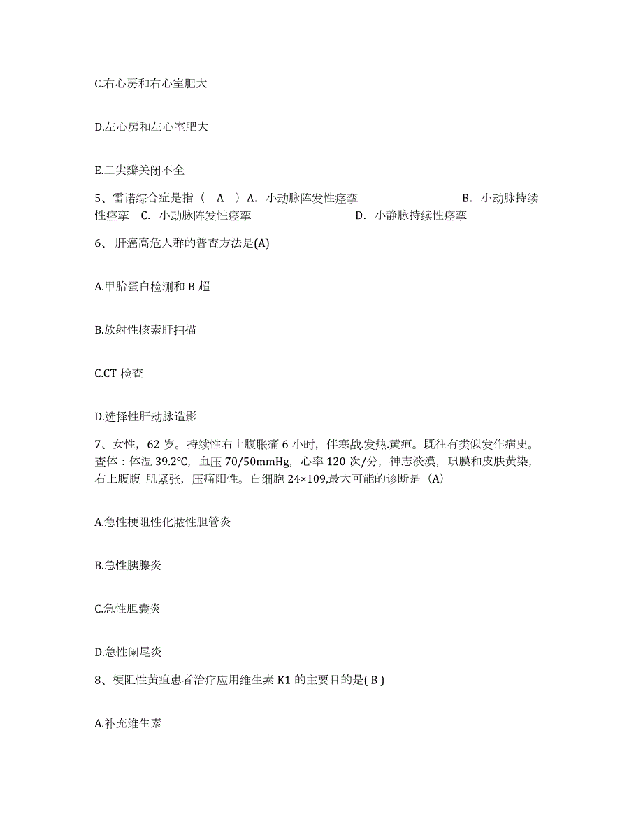 2024年度山西省晋城市晋城王台矿医院护士招聘强化训练试卷A卷附答案_第2页