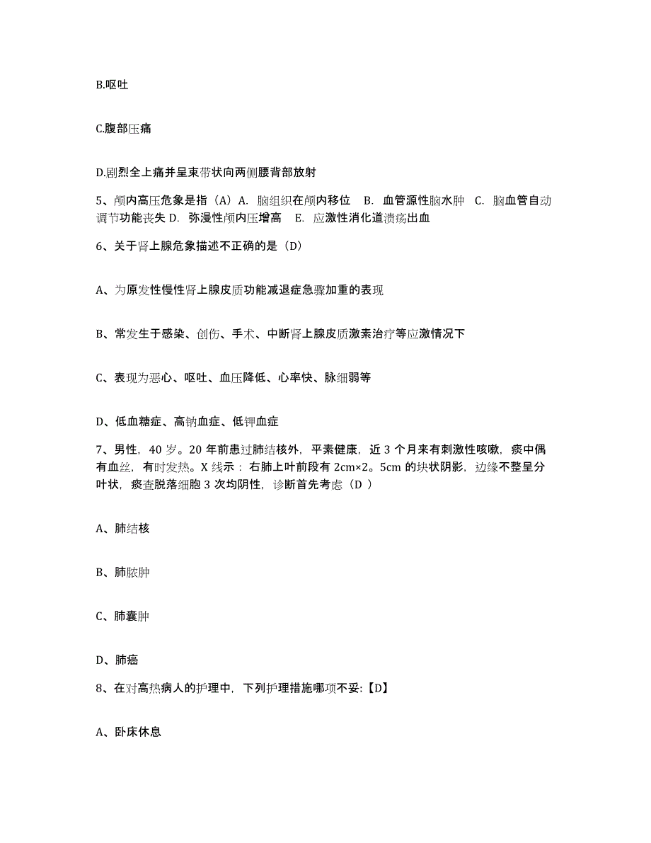 2024年度天津市宁河县妇幼保健院护士招聘模拟考核试卷含答案_第2页