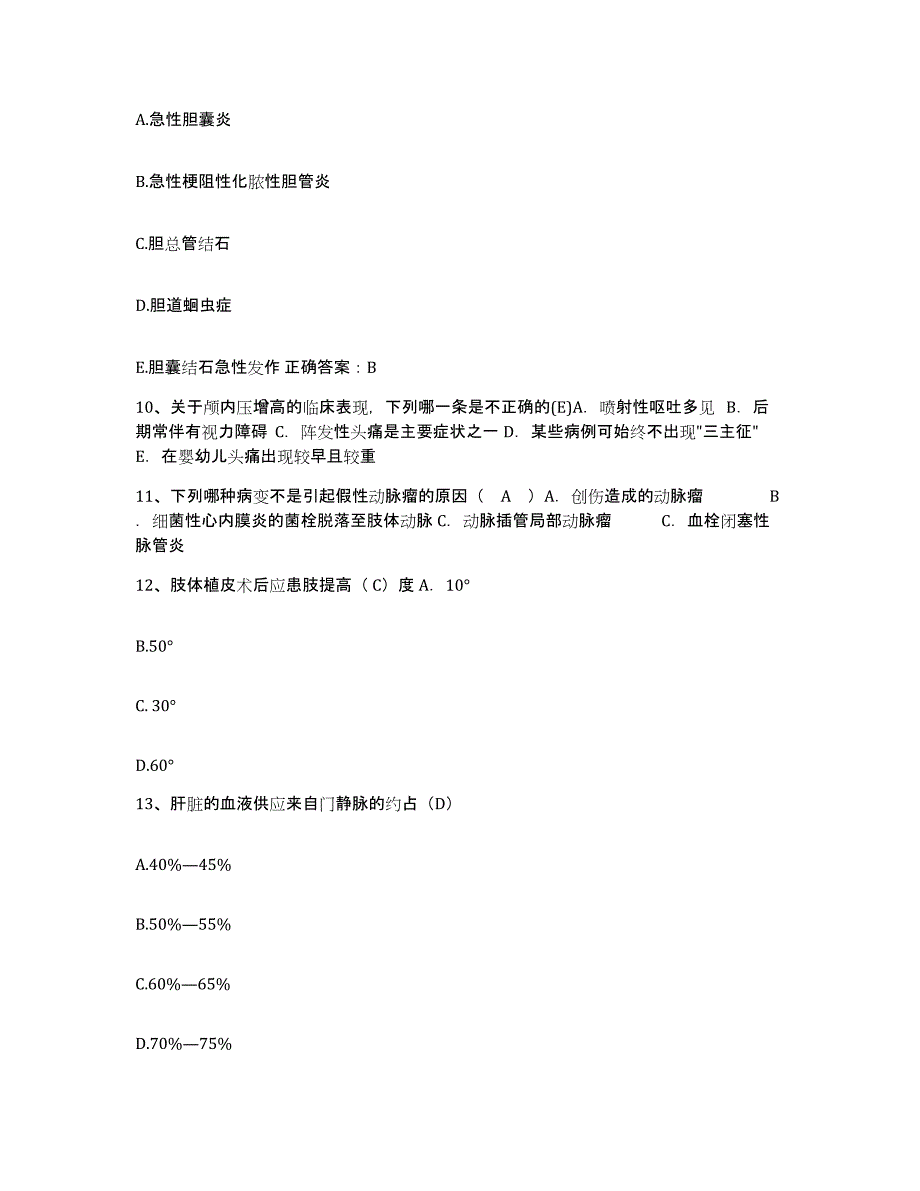 2024年度山西省临猗县人民医院护士招聘模拟考试试卷A卷含答案_第3页