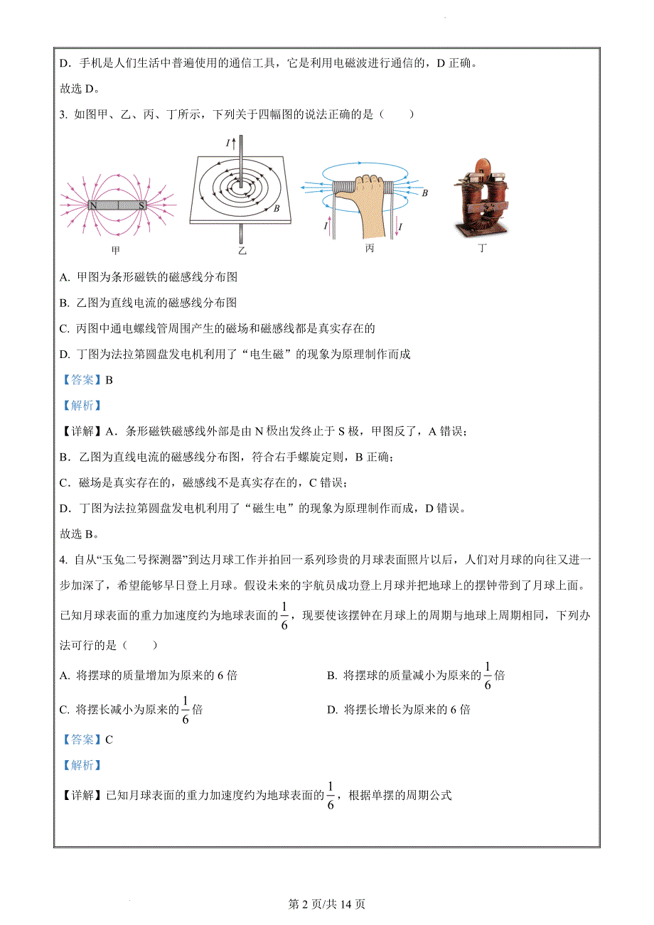 辽宁省锦州市2022-2023学年高二上学期期末物理试题（解析版）_第2页