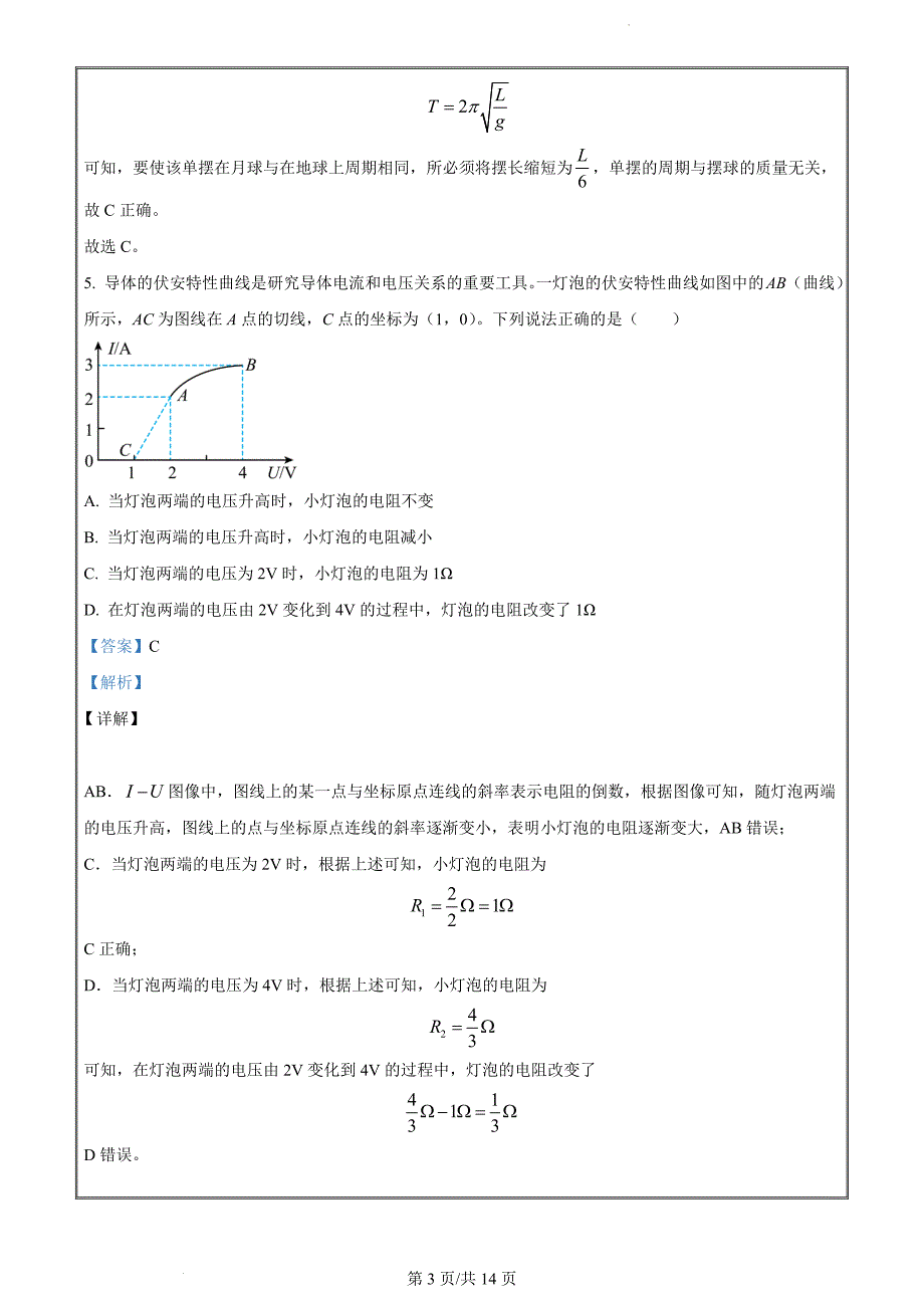 辽宁省锦州市2022-2023学年高二上学期期末物理试题（解析版）_第3页