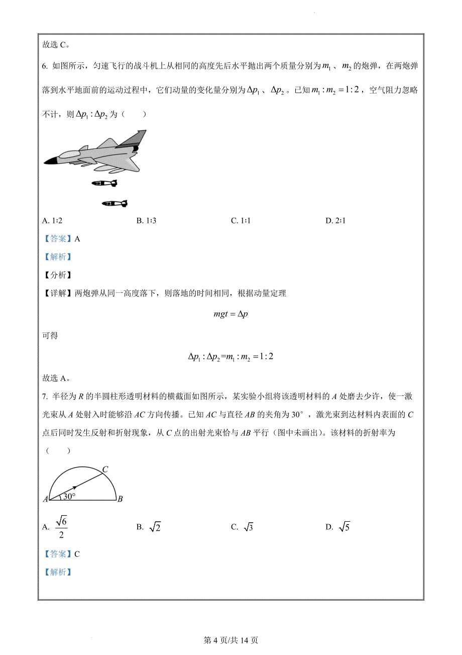 辽宁省锦州市2022-2023学年高二上学期期末物理试题（解析版）_第4页
