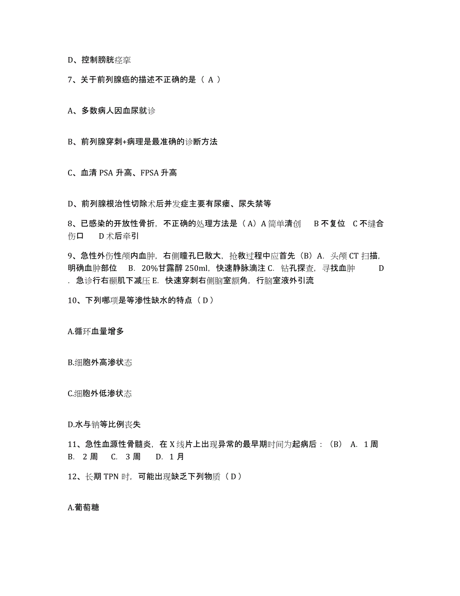 2024年度天津市中医院护士招聘题库附答案（典型题）_第3页