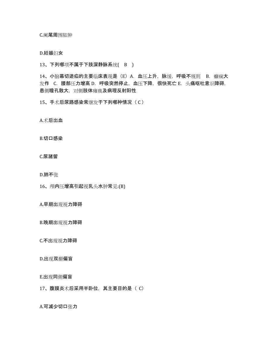 2024年度天津市东丽区香山医院护士招聘模拟考核试卷含答案_第5页