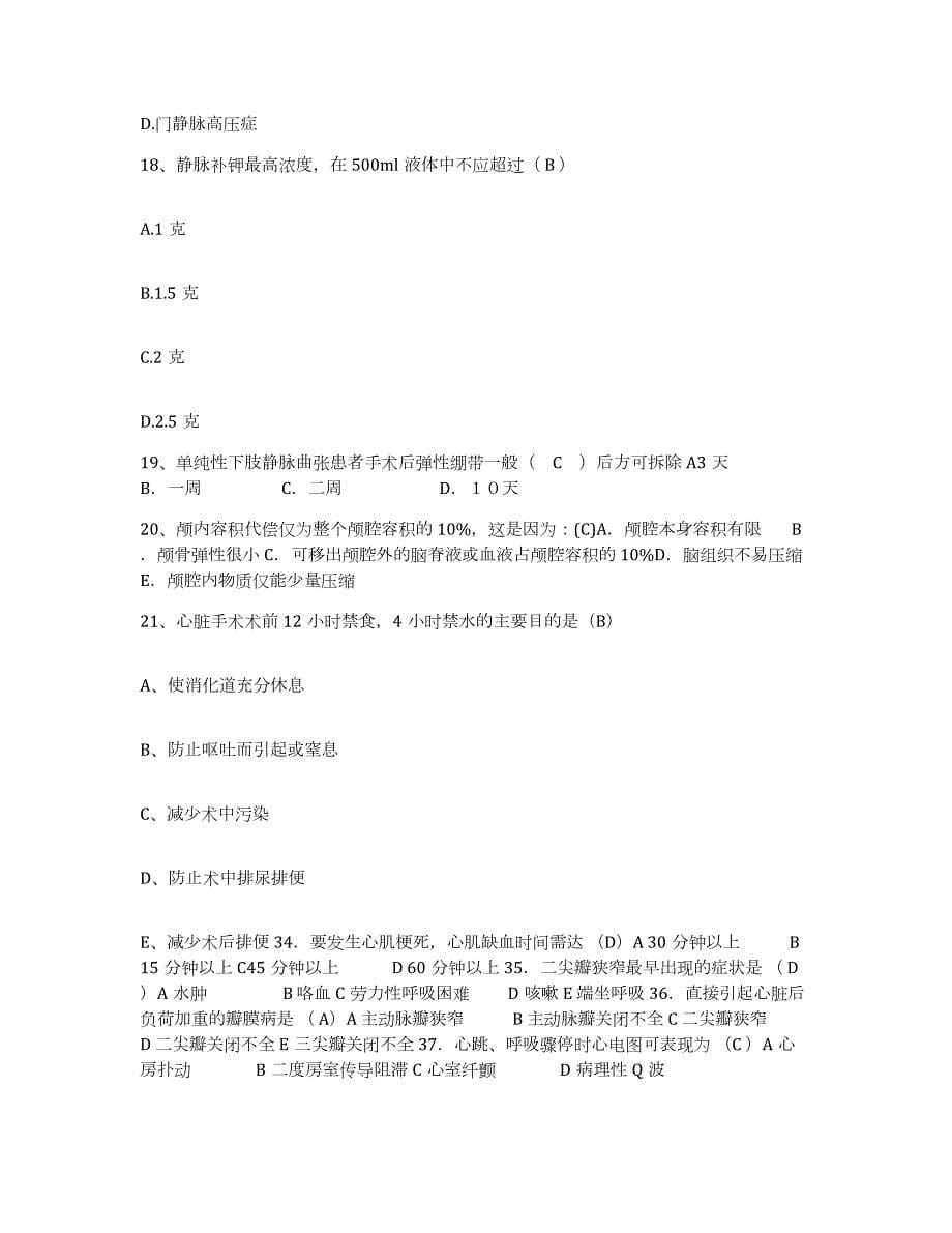 2024年度山西省晋中市第一人民医院护士招聘通关试题库(有答案)_第5页