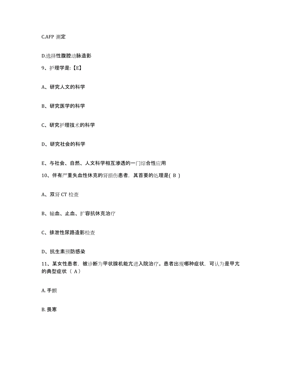 2024年度吉林省通化市二道江区妇幼保健院护士招聘真题练习试卷B卷附答案_第3页