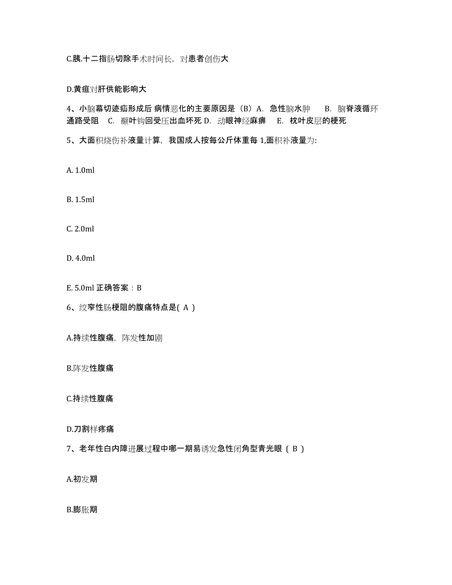 2024年度吉林省集安市第二人民医院护士招聘过关检测试卷B卷附答案_第2页